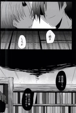 Page 28 of Saraba Utsukushiki Hakoniwa yo