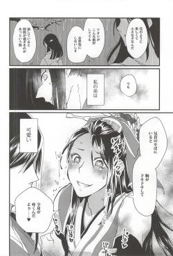 Page 27 of Watashi no Otouto wa Kawaii
