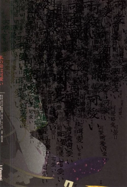 Page 30 of Watashi no Otouto wa Kawaii