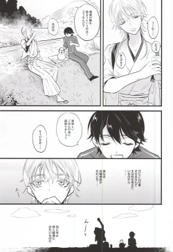 Page 11 of 神饗月子夜