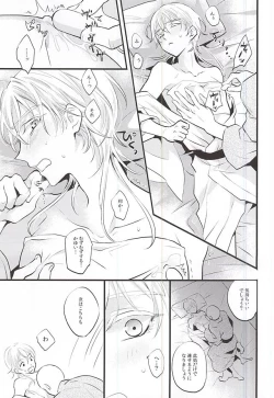 Page 15 of 神饗月子夜