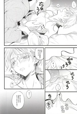 Page 16 of 神饗月子夜