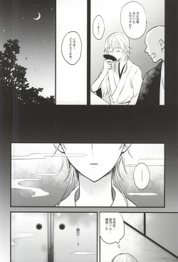 Page 28 of 神饗月子夜