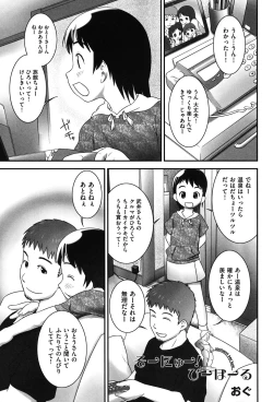 Page 1 of そーにゅー！ぴーほーる