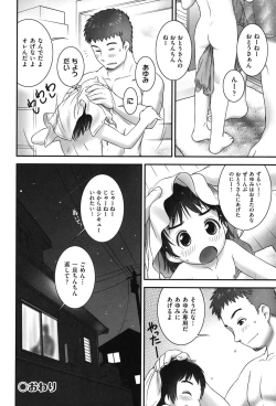Page 24 of そーにゅー！ぴーほーる