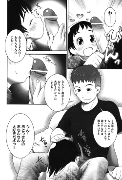 Page 4 of そーにゅー！ぴーほーる