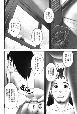 Page 8 of そーにゅー！ぴーほーる