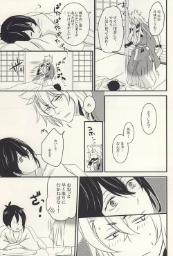Page 19 of Kemono no Kaikata