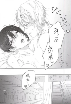 Page 16 of Yasashiku Shite ne, Nando demo