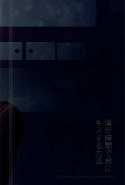 Page 47 of Boku ga Kurayami de Kimi ni Kiss suru Houhou