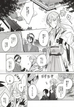 Page 2 of Tsurumaru Kuninaga ga Teirego ni Nyotaika Shiteshimatta Hon