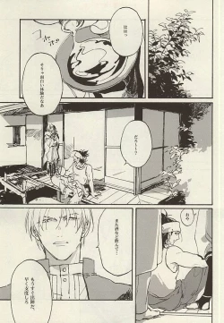 Page 2 of Mijikayo ya Asu to Iu Hi no Naki Gotoku