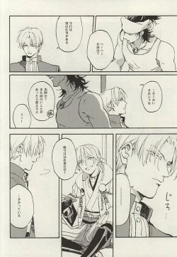 Page 3 of Mijikayo ya Asu to Iu Hi no Naki Gotoku