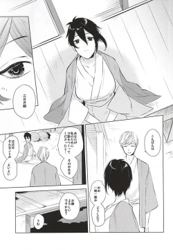 Page 9 of Tsukiyo ni Tsuru