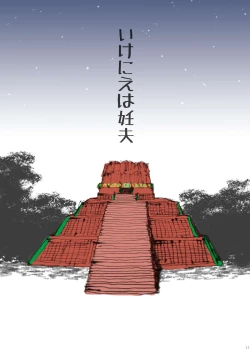 Page 10 of Ikenie wa Ninpu