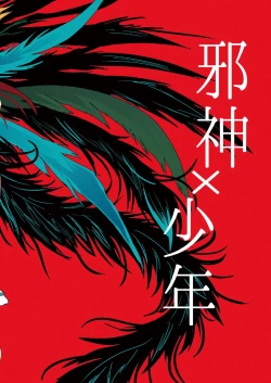 Page 58 of Ikenie wa Ninpu