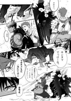 Page 9 of Juuou no Otokogari