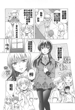 Page 4 of School Girls Love Selection