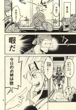 Page 3 of Akanbou wa Tamana kara Umareru tte yo