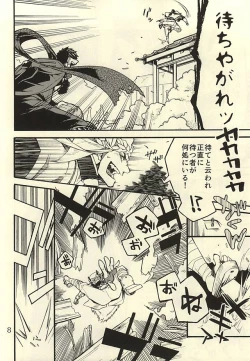 Page 7 of Akanbou wa Tamana kara Umareru tte yo