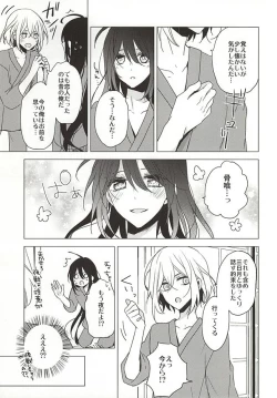 Page 5 of Soroi no Zankou
