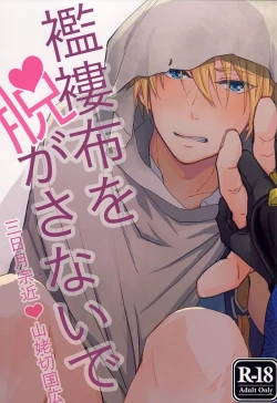 Page 1 of Boro Nuno o Nugasanaide