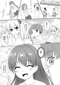 Page 7 of Mesuana Roshutsu Gakuen Daiyonwa
