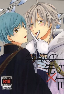 Page 1 of Kinyoku no Saki no Saki