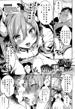 Page 19 of Yoru ni Akuma ga!! Ch. 1-2