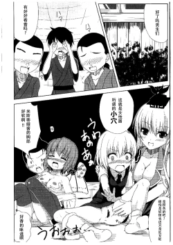 Page 8 of Terakoya Shoushika Taisaku