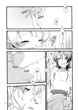 Page 22 of Watashi wa Harenchi dewa Arimasen! - I'm not a Licentious Person!