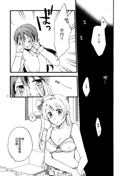 Page 6 of Watashi wa Harenchi dewa Arimasen! - I'm not a Licentious Person!