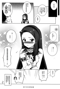 Page 20 of Re:M@STER IDOL ver.IORI