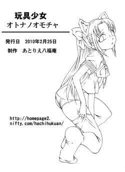 Page 14 of Gangu Shoujo - Otona no Omocha