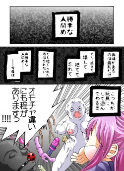 Page 2 of Gangu Shoujo - Otona no Omocha