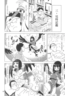 Page 10 of Dounen Hakai #02Vol. 1