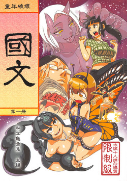Download Dounen Hakai #02Vol. 1