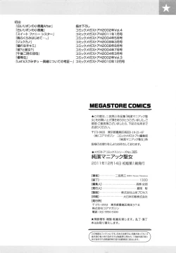 Page 199 of Junketsu Maniac Seijo