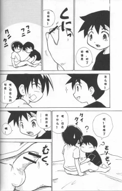 Page 7 of Houkago no Taiiku Souko