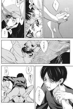 Page 23 of Mazeru na Kiken