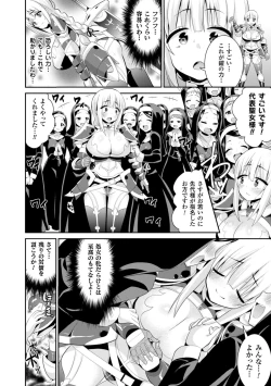 Page 18 of 2D Comic Magazine Masou Injoku Yoroi ni Moteasobareru Heroine-tachi Vol.2