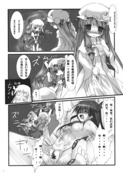 Page 8 of Koakuma de Hokentaiiku
