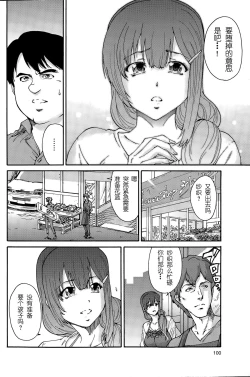Page 5 of Hito no Tsuma Ch. 8