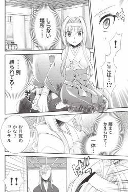 Page 3 of Ryoujoku Otome