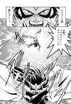 Page 23 of Gedo Hunter X-BOX Shiyou