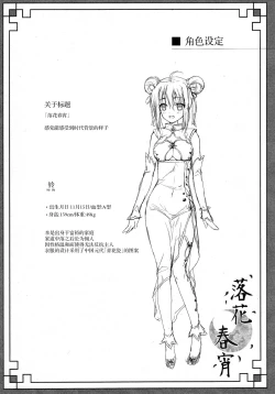 Page 6 of Rakka Shunshou