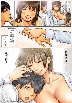 Page 130 of Kaa-san no Ana Tsukawasete