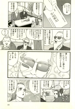 Page 137 of Dobusarai Gekijou