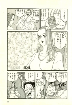 Page 197 of Dobusarai Gekijou