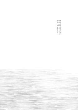 Page 3 of Mirai ni Nani ga Atte mo